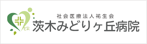 茨木みどりヶ丘病院